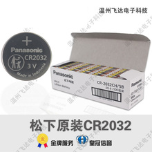 Оригинальный Panasonic пуговицы аккумулятор cr2032 автомобильный ключ пульт дистанционного управления 3v литий электрон h1 / h2 / h7 / h8 / m6