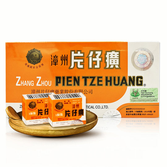 漳州片仔癀10粒港版清热解毒消炎护肝片肝宝保肝正品