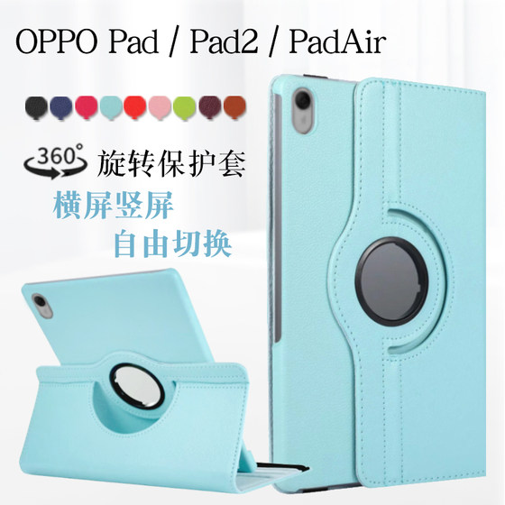 适用oppopadair保护套10.36寸oppo平板电脑pad2保护壳opop pad旋转皮套OPD2201/2102可横竖支撑防摔外壳