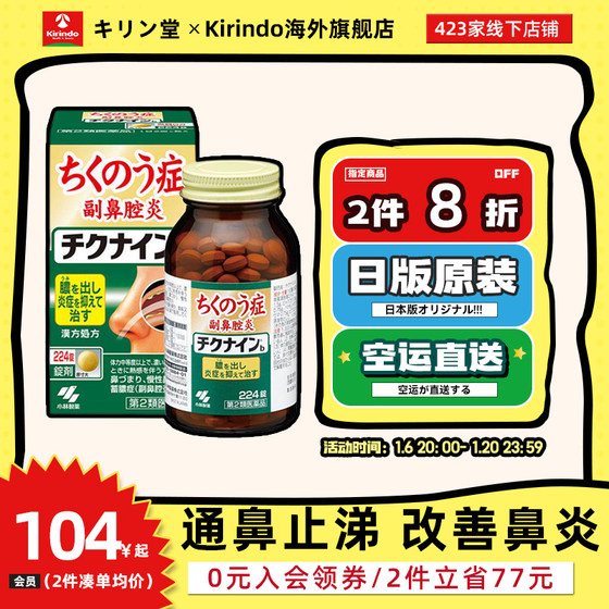 日本直邮小林制药清理鼻腔积液鼻炎治疗药缓解鼻炎鼻窦炎鼻塞流涕