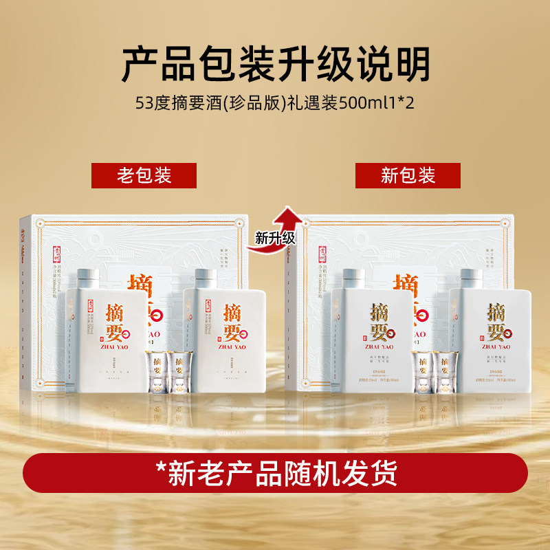 摘要酒珍品版礼遇装53度500mL*2瓶礼盒酱香型白酒官方旗舰店评价- 淘宝网