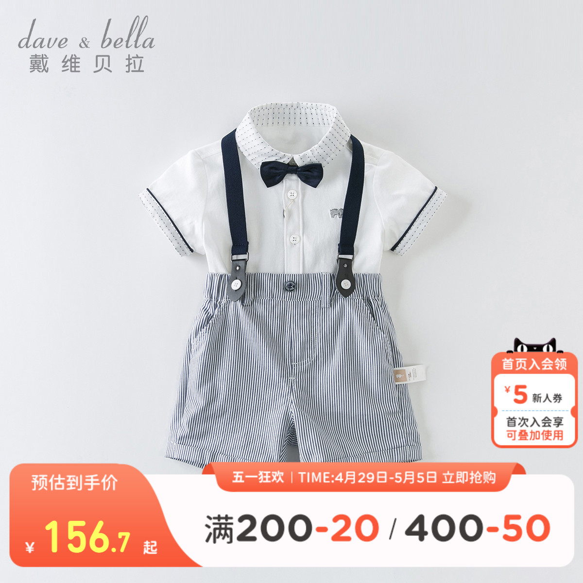 【商场同款】戴维贝拉男童绅士套装夏装洋气儿童西装宝宝正装礼服
