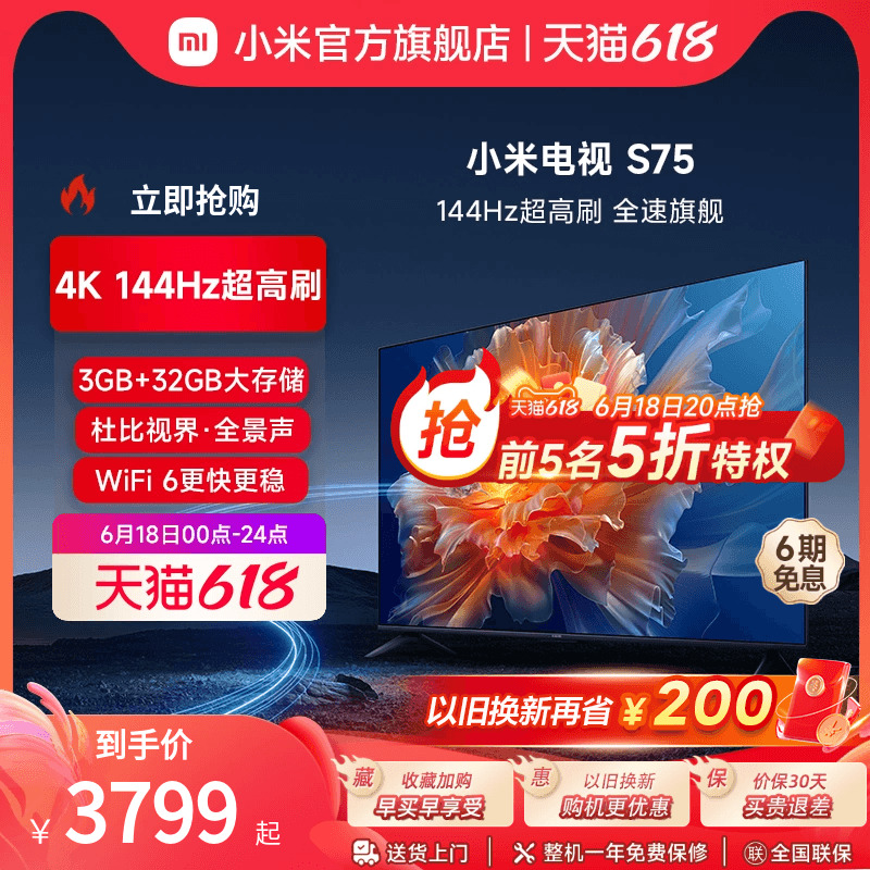Xiaomi 小米 MI 小米电视S75英寸4K 144Hz超高刷全面屏
