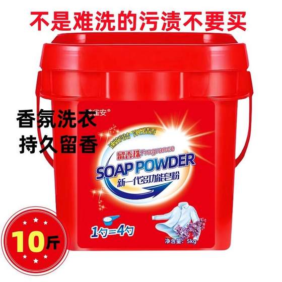 10斤桶装留香珠洗衣粉天然皂粉持久留香强力去污家用装商超礼品装