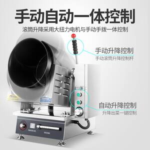 
Semikron commercial cooking robot hand-automatic multi-function cooking machine intelligent mixing drum rice frying machine