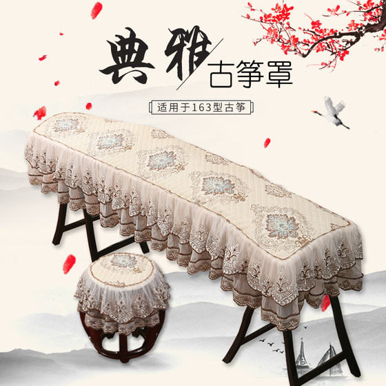 유럽 ​​스타일의 레이스 공주 두꺼운 guzheng 커버 먼지 커버 둔황 하이 엔드 163 유형 guzheng 범용 먼지 커버 커버 천