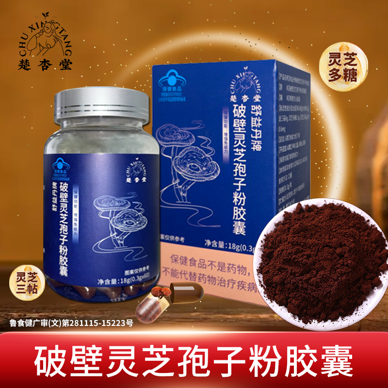 楚杏堂破壁灵芝孢子粉18g 淘礼金+劵后9.6元包邮 详见正文