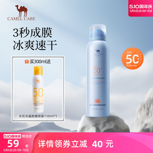 Camel Outdoor Sunscreen Spray ສໍາລັບຜູ້ຊາຍແລະແມ່ຍິງທີ່ສົດຊື່ນແລະບໍ່ເປັນ greasy ຮ່າງກາຍປ້ອງກັນ UV ທັງຫມົດຮ່າງກາຍທົ່ວໄປຢ່າງເປັນທາງການ Flagship Store