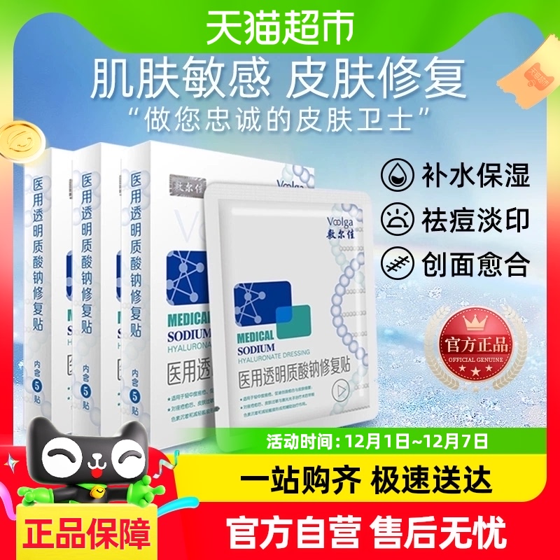 敷尔佳 白膜3盒医用透明质酸修复冷敷贴医美敏感修护补水非面膜