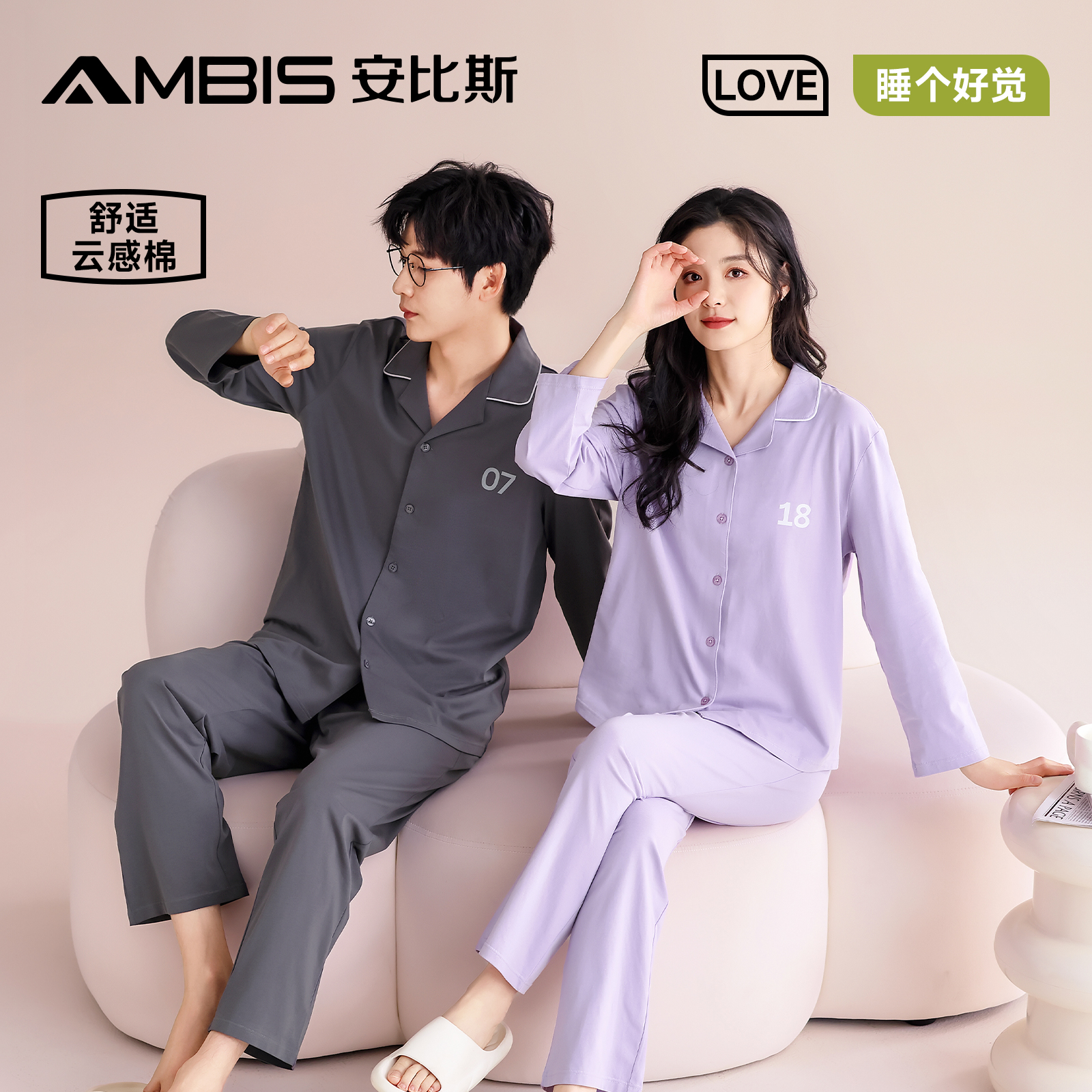 Ambis 安比斯 男女同款新疆长绒棉长袖睡衣家居服套装  金币+券后83.81元包邮