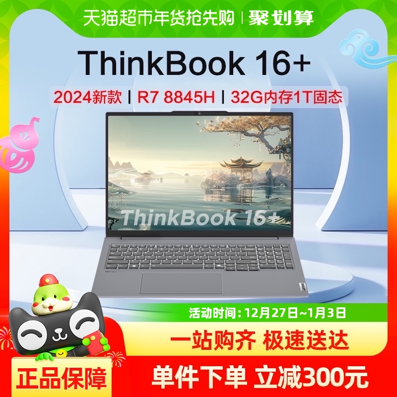 ThinkPad ThinkBook 16+ 2024  16Ӣᱡ칫 AMD R7 8845H 1TB ̬Ӳ 32G ٷʵ5699.05Ԫ