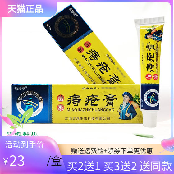 焕珍草苗家痔c疮膏15g/支