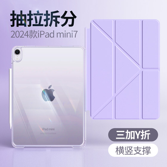 抽拉拆分ipadmini7保护壳mini7代保护套pro2024不带笔槽轻薄air6轻透明5无笔槽磁吸4无盖可拆卸10壳子y折支架