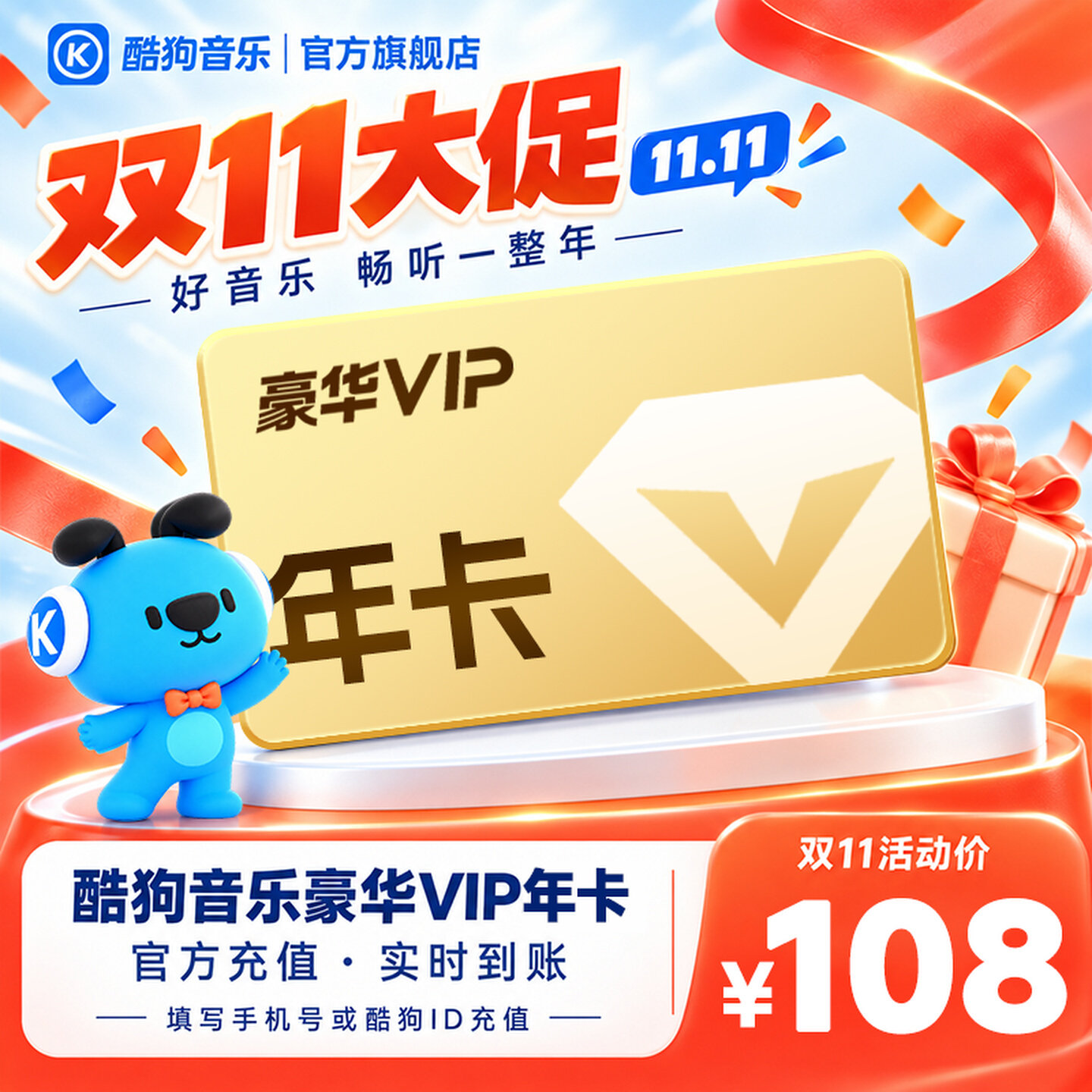 酷狗音乐豪华VIP会员12个月年卡