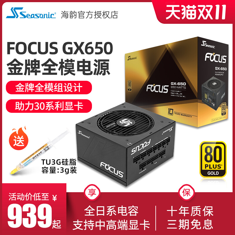 focusԴGX650W 750w 850w 1000w GX750/850ȫģԴPX850
