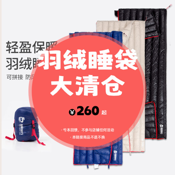 品牌清仓！羽绒睡袋90白鸭绒保真！品质内卷 价格摆烂！