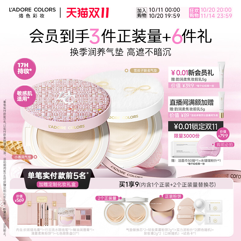 烙色雪孩子精油气垫轻薄遮瑕持妆水润高遮瑕不脱防水