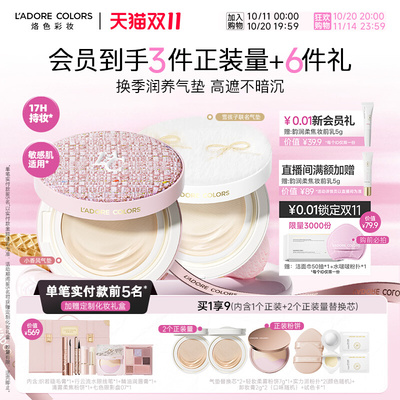 烙色雪孩子精油气垫轻薄遮瑕持妆水润高遮瑕不脱防水