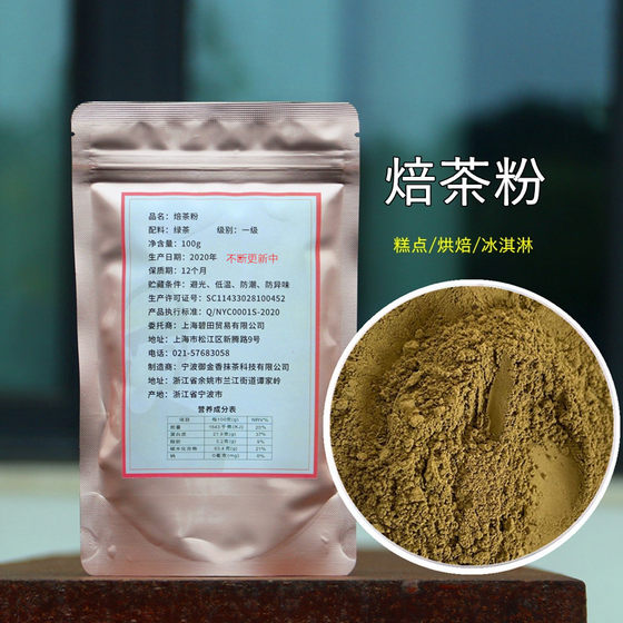 焙茶粉日本风味烘焙蛋糕面包冰淇淋拿铁奶茶粉浓香超细焙烤抹茶粉