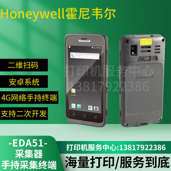 Honeywell霍尼韦尔EDA51安卓手持终端数据采集器PDA扫快递码手机