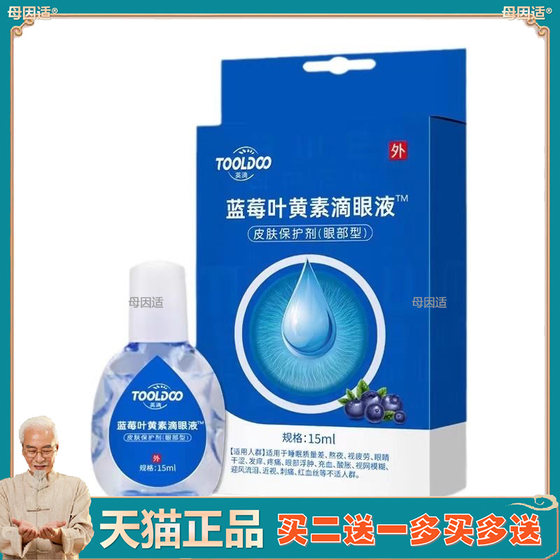 英滴叶黄素滴眼液眼药水眼舒护理液缓解眼干眼涩眼痒疲劳