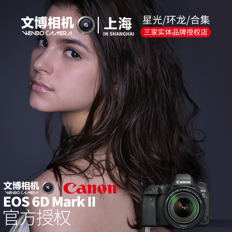 Canon佳能EOS6D Mark II机身6d2单机全新专业单反相机24-105套机