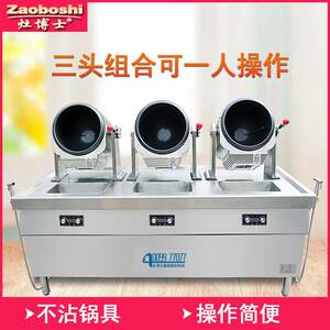 
Dr. Zao three-head cooking machine, fast food takeaway cabinet type combination cooking stove, commercial intelligent drum cooking robot