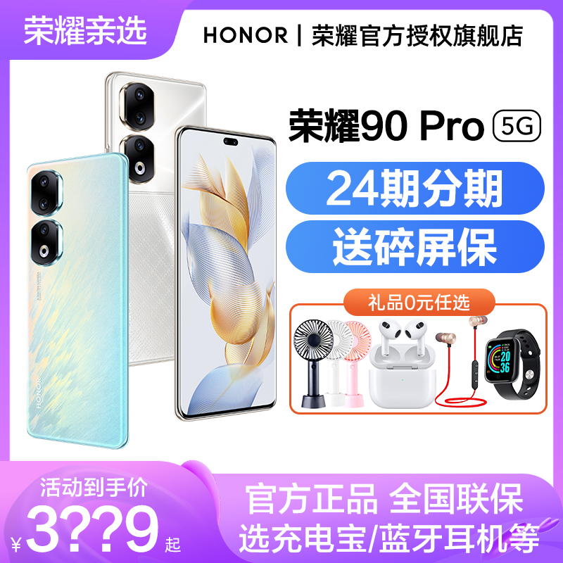 HONOR 荣耀 90 Pro 5G手机 12GB+256GB 冰羽蓝 第一代骁龙8+