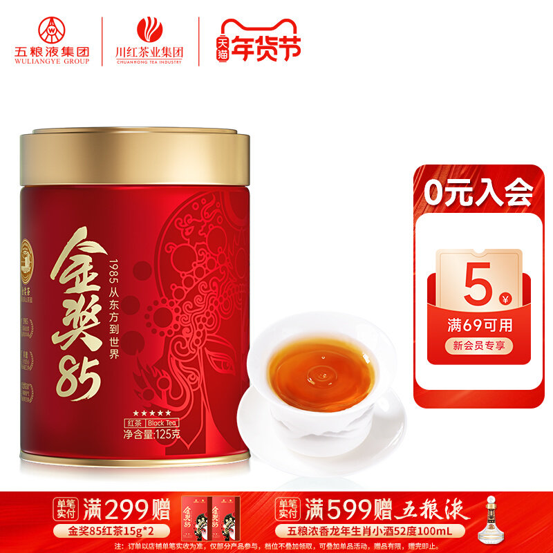 抢21首单礼#川红  工夫红茶金奖85特级茶叶 125g/罐   125g 26元 （需用券） 