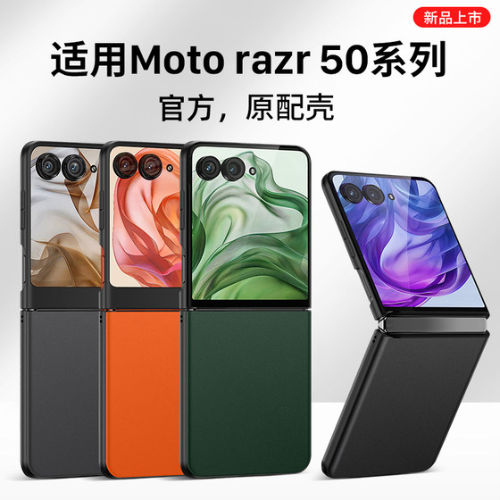 隐者适用摩托罗拉razr50ultra手机壳联想新一代小折叠2024moto rola razr50 ultra折叠屏保护套razr50外新品