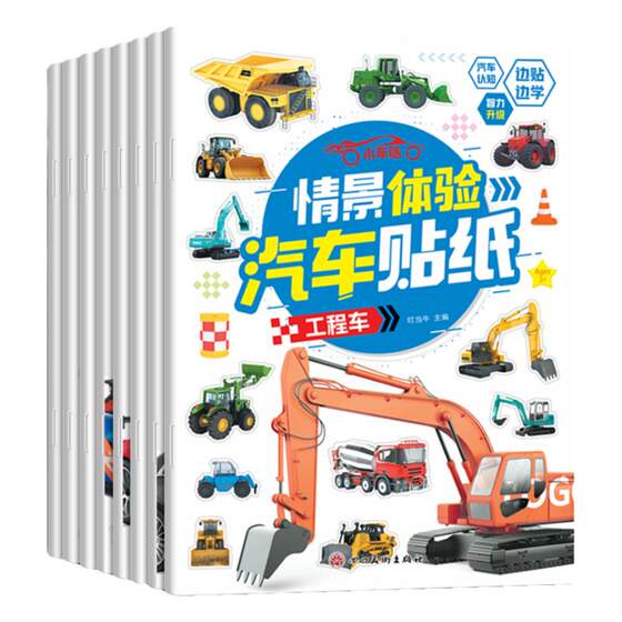 Children's car sticker book engineering car stickers, boys paste puzzle young children 2-3 to 6-year-old baby concentration
