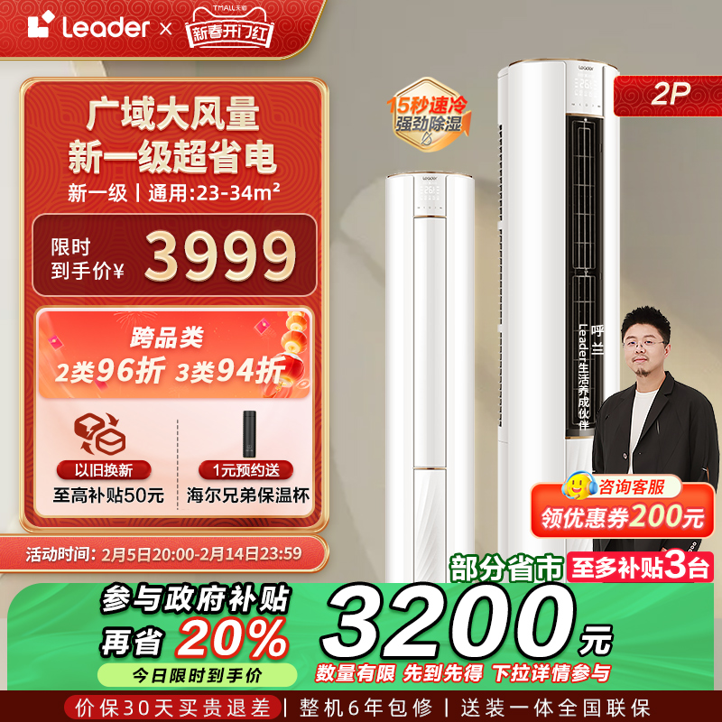 Leader 空调海尔智家 2匹新一级客厅变频空调立式 自清洁空调柜机KFR-50LW/02WDB81TU1