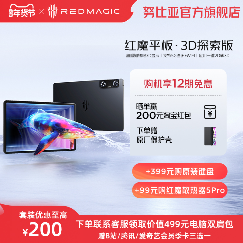 365ֻޡnubia/Ŭ ħƽ塤3D̽12.1Ӣ144hz2.5K3DPad10000mAhƽʵ5999Ԫ