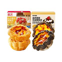 Zhanyi large lace shaped egg tart crust and tart liquid set