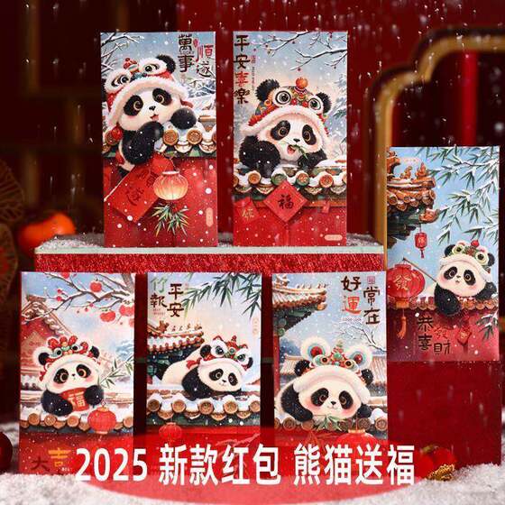 2025新款新年红包袋熊猫蛇年创意福娃利是封春节过年国风压岁钱包