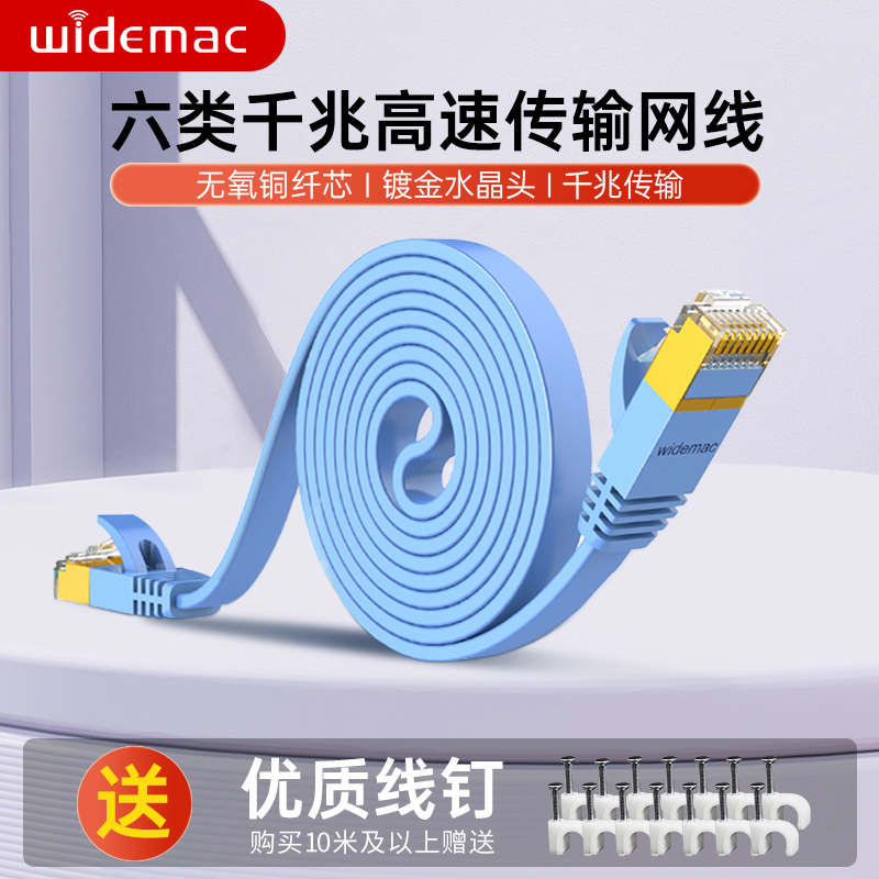 Widemac 六类CAT6 千兆扁网线 0.5m 蓝色