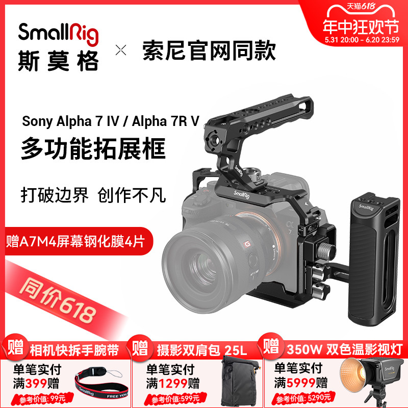 SmallRig斯莫格适用Sony索尼A7M4兔笼专用A1 A7R5拓展框摄影L板底板横竖拍摄套件A7R4半包A7S3兔笼3660