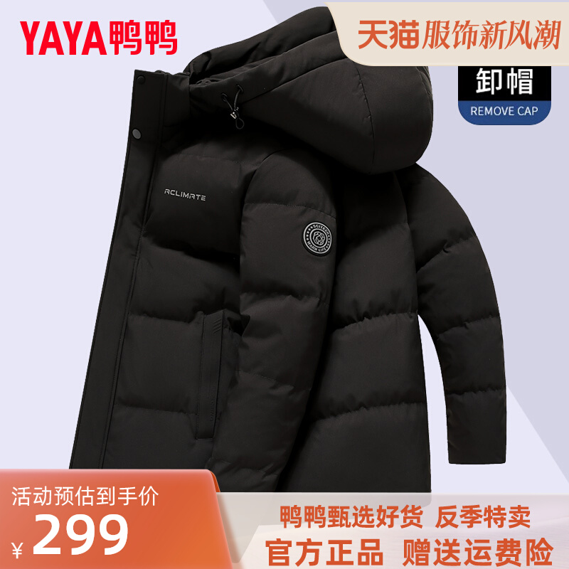 Duck down jacket men's winter thickened short 2023 new detachable hooded business warm men's jacket
