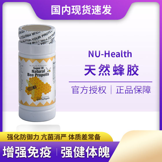 现货美国原装天然蜂胶胶囊纽海尔斯Natural Bee Propolis 200粒