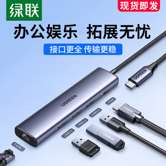 绿联拓展坞typec投屏HDMI转换器hub适用MacbookProAir苹果电脑平板usb插头多口网线集分线器多接口配件扩展器