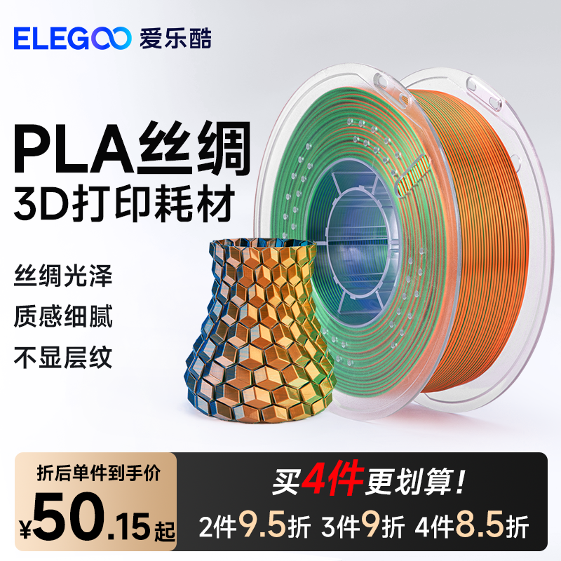 ELEGOO/ֿ3dӡĲpla 1.75mm ˿Ĳ1kgʵ265Ԫ,ۺ53/