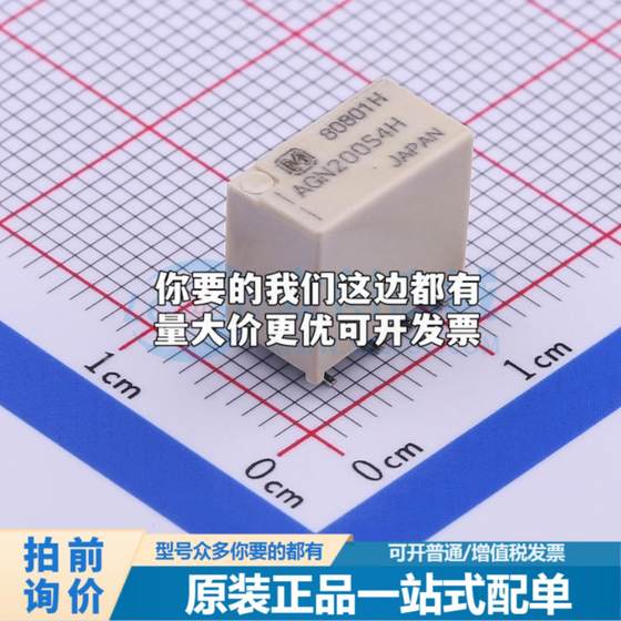 全新原装AGN200S4H SMD,5.7x10.6mm 信号继电器质量保证可开票