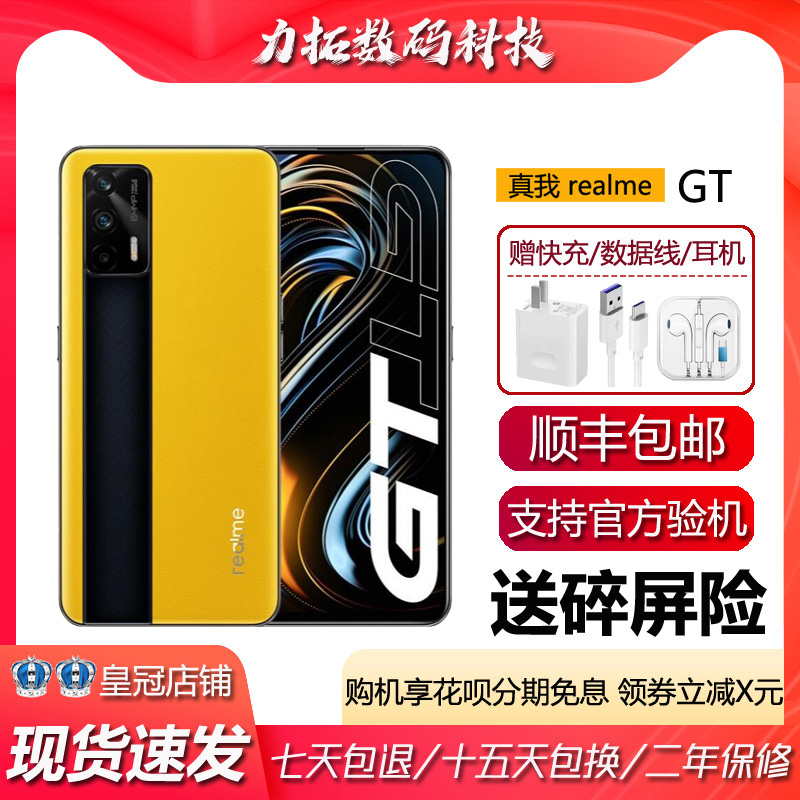 realme（手机） 真我GT 5G 骁龙888 120hz高刷屏旗舰电竞游戏手机评价- 淘宝网