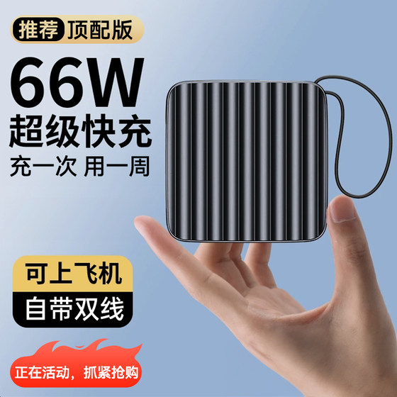 充电宝自带线66W超级快充20000毫安大容量迷你超薄小巧便携2024定制移动电源适用苹果华为小米正品官方旗舰店