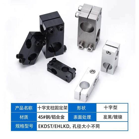 .45 Steel Cross Connector Pillar Fixing Clamp Cross Fixing Block Steel Fixing Clip Cross Joint Optical Axis