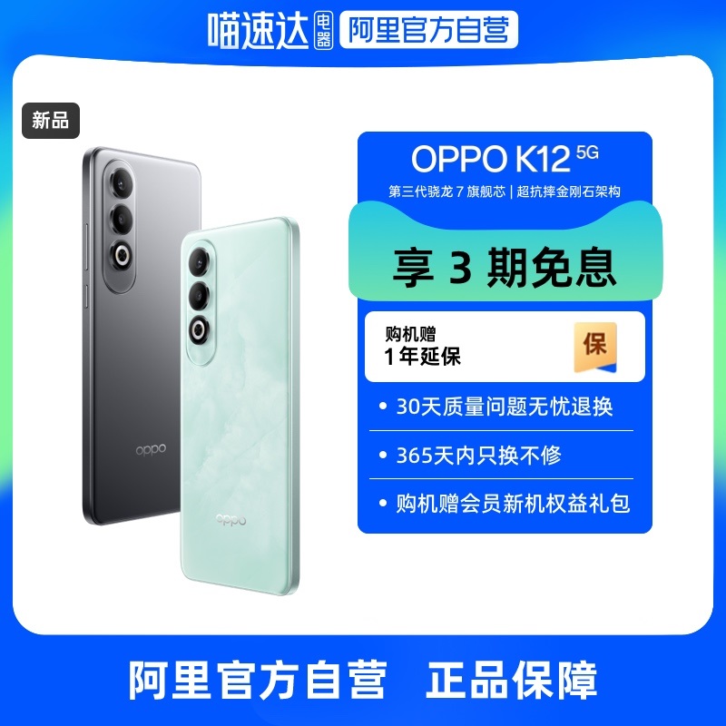 OPPO K12 5G手机 12GB+512GB 青云