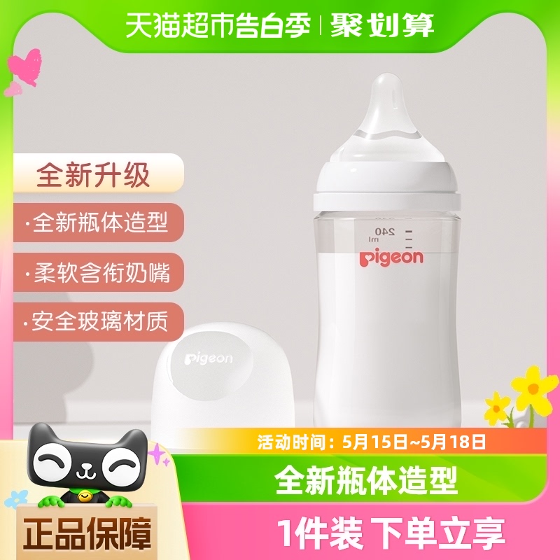 Pigeon 贝亲 自然实感第3代PRO系列 玻璃奶瓶 160mlSS号奶嘴