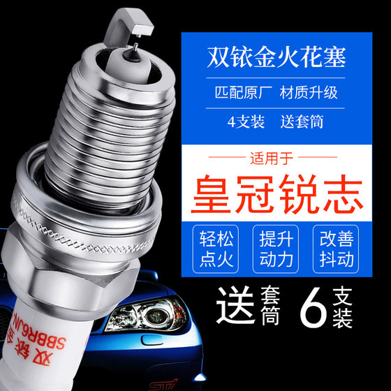 6支适配丰田锐志2.5皇冠12代13 14老V6专用款3.0原厂双铱金火花塞