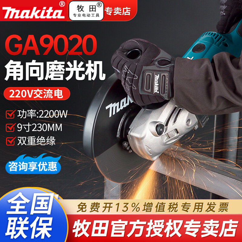 Makita GA9020 angle grinder 9-inch high-power metal stone cutting machine handheld industrial grade slotting machine 2200W