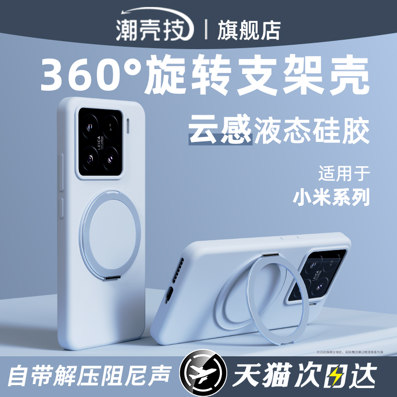 Ǽ֧ܿСϵ15sproƸֻ360ת֧xiaomi14/15ultraҺ̬轺ȫˤ32.8Ԫ2(16.4Ԫ/)